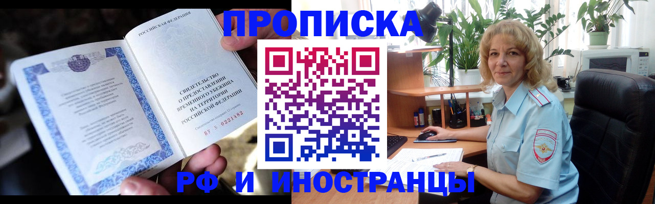 прописка 2025 в Уяре