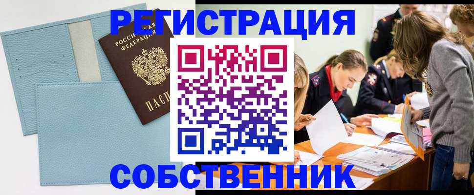 временная регистрация 2025 в Уяре