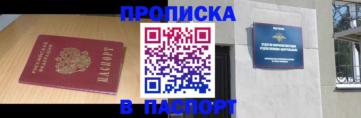 прописка гарантия в Уяре