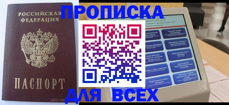 прописка иностранных граждан в Уяре