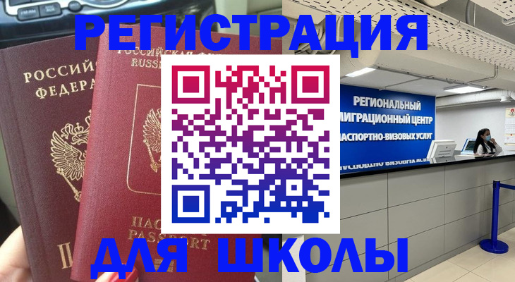 временная регистрация для всех в Уяре