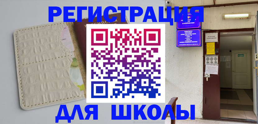 прописка штамп в Уяре