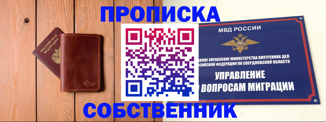 прописка в Уяре