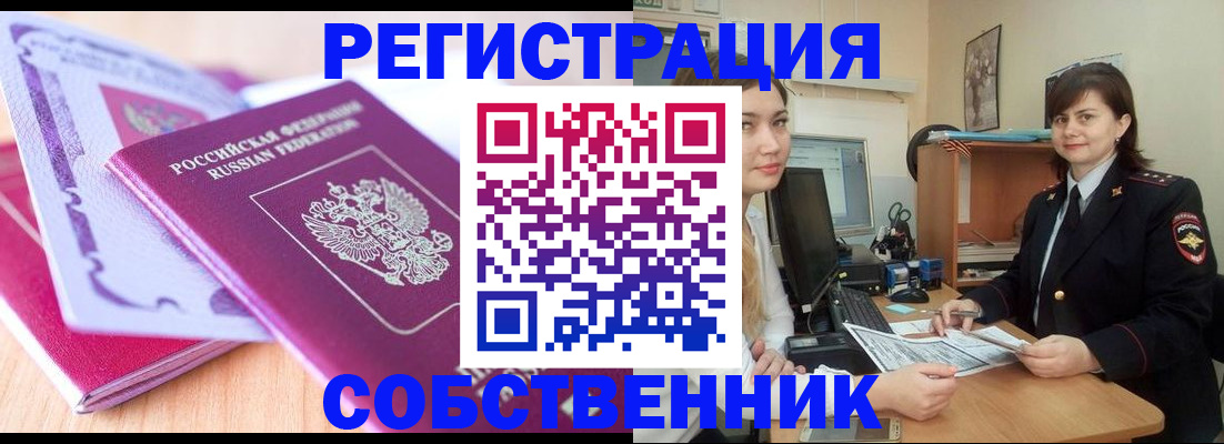прописка законно в Уяре